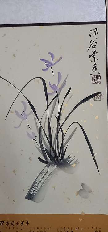 号惠筠，字岚瀞 深谷兰香