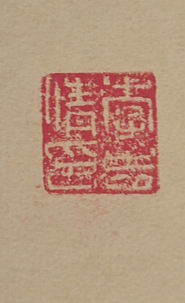 淮河居士 梦圆:诗一首