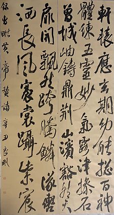 淮河居士 曹毗黄帝赞