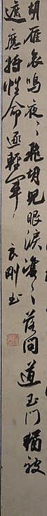 淮河居士 行书三条屏，