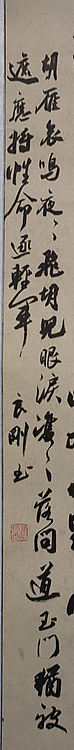 淮河居士 行书三条屏，