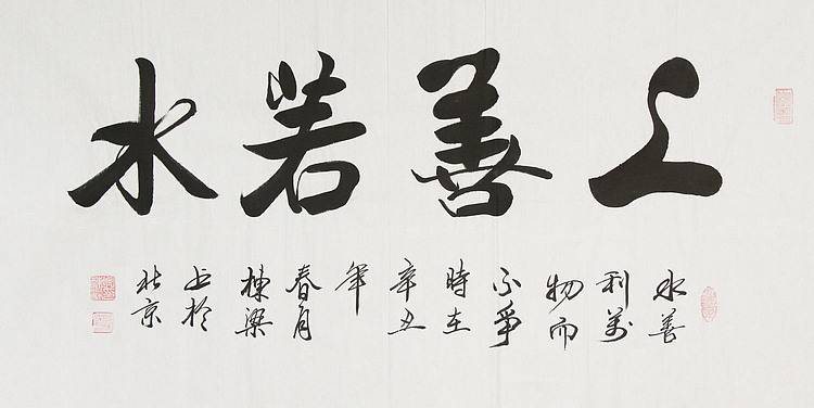 七旬书画家 精品书法 郭栋梁
