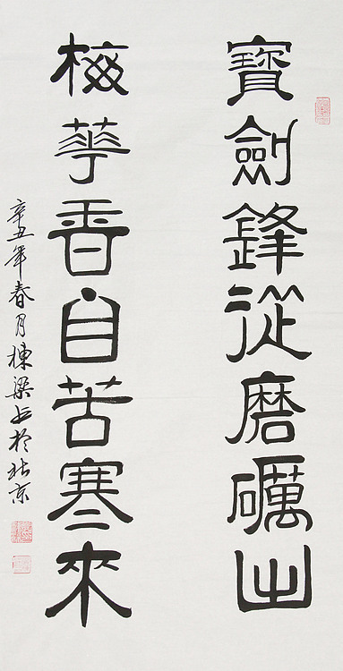 七旬书画家 精品书法 郭栋梁