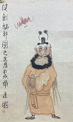 郭建国，中美协会员