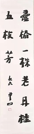 贾平凹，中国作协副主席