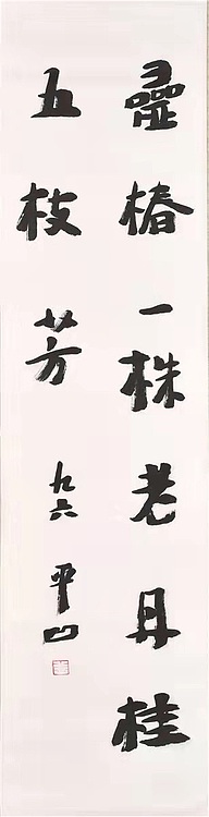 贾平凹，中国作协副主席
