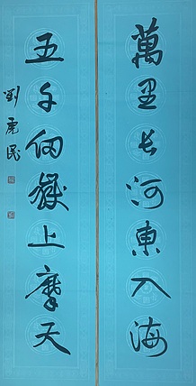 21刘虎民，刘文西工作室助教