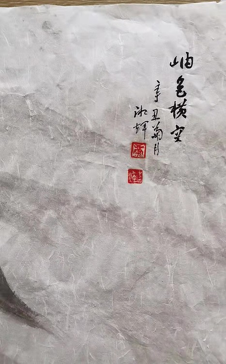斯幽 岫色横空