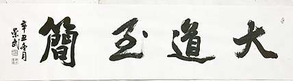 浅文 大道至简