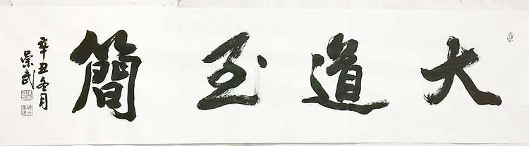 浅文 大道至简