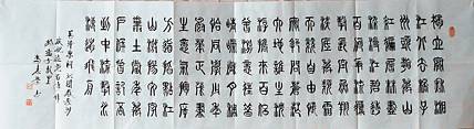 冯孟融人 篆书：毛主席词：沁园春、长沙