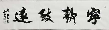 浅文 宁静致远