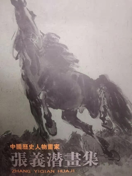 张义潜，国家一级美术师
