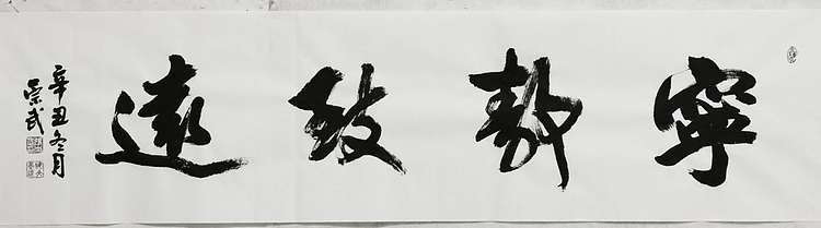 浅文 宁静致远