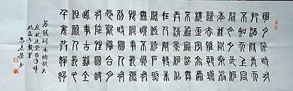 冯孟融人 篆书：苏轼、水调歌头