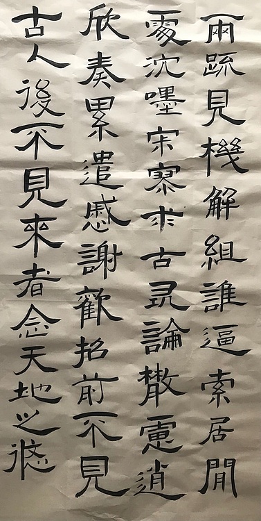 墨趣 室雅人和