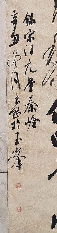 淮河居士 宋汪元量秦岭