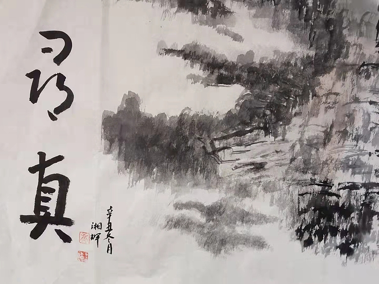 斯幽 寻真