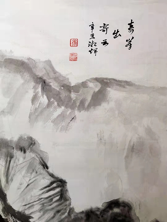 斯幽 奇峰出奇云