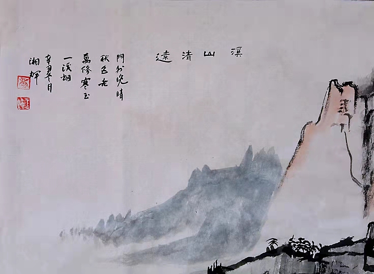 斯幽 溪山清远