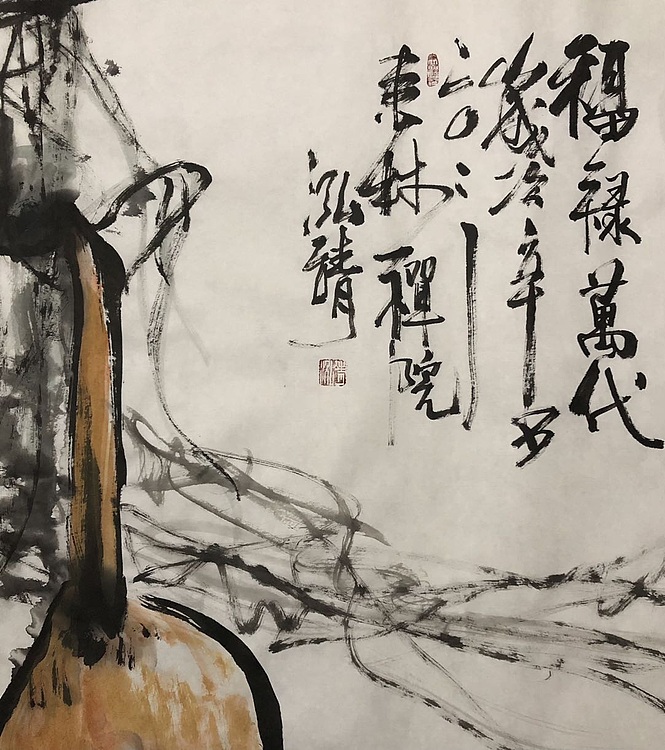 中国书画收藏家协会会员 泓靖 福禄万代