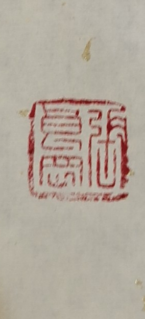 淮河居士 东坡诗