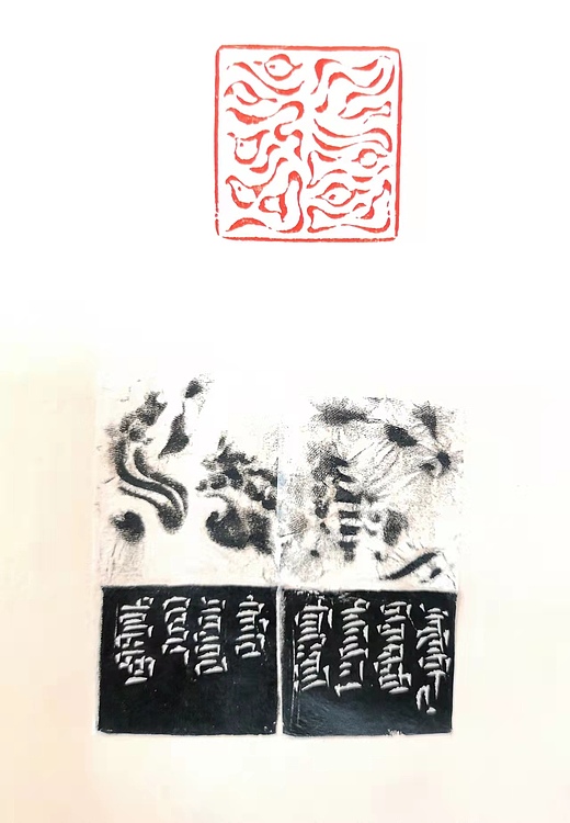 原野 蒙古文篆刻