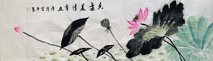 宫平 香远益清