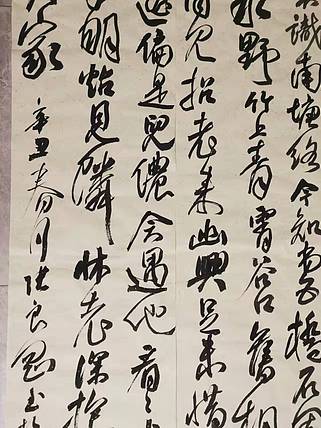 淮河居士 行草书