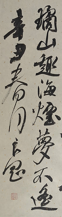 淮河居士 大字行书创作
