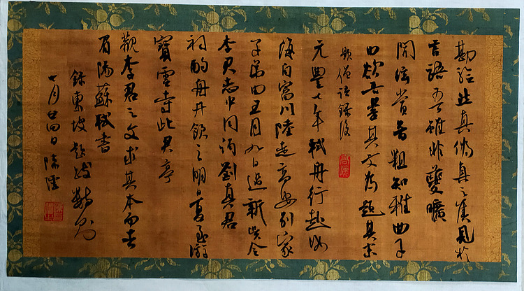东坡题跋选录