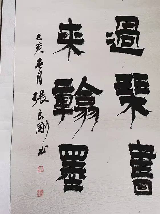 淮河居士 五言隶书