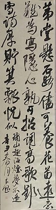 淮河居士 大字行书创作
