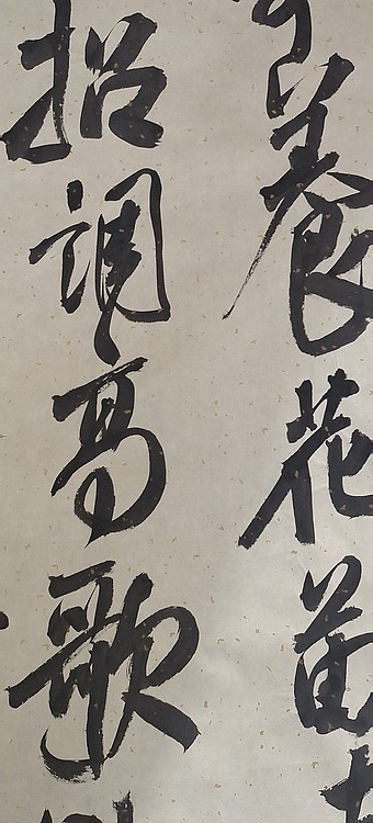 淮河居士 大字行书创作