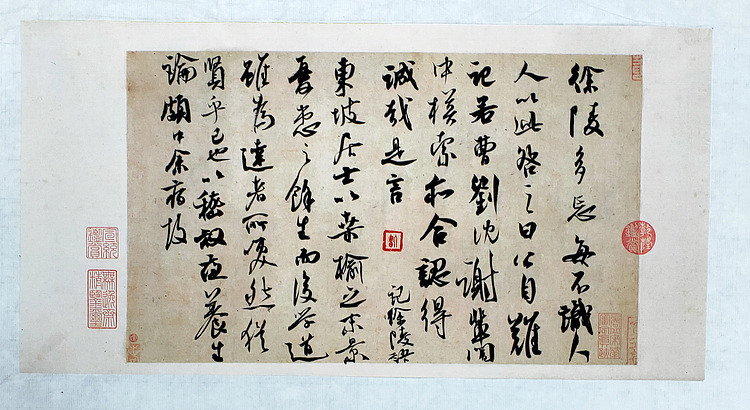 东坡题跋选录