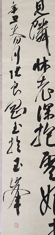 淮河居士 行草书