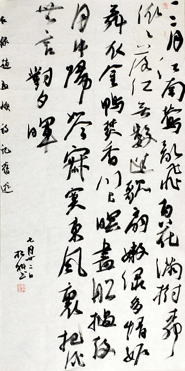 《赵孟頫诗一首》