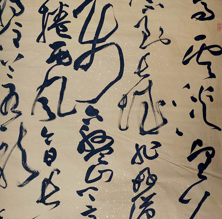 《毛泽东词一首》