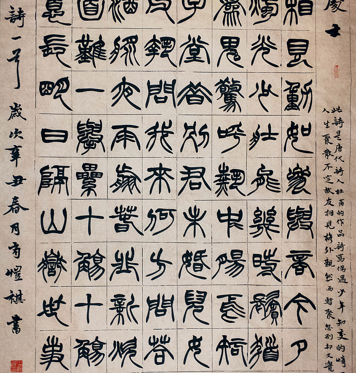 杜甫诗《赠卫八处士》