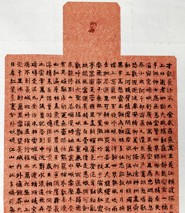《毛主席诗词》
