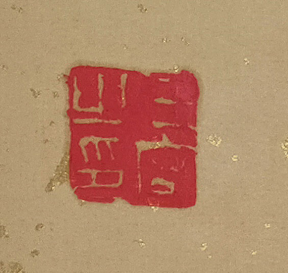 《毛泽东词一首》