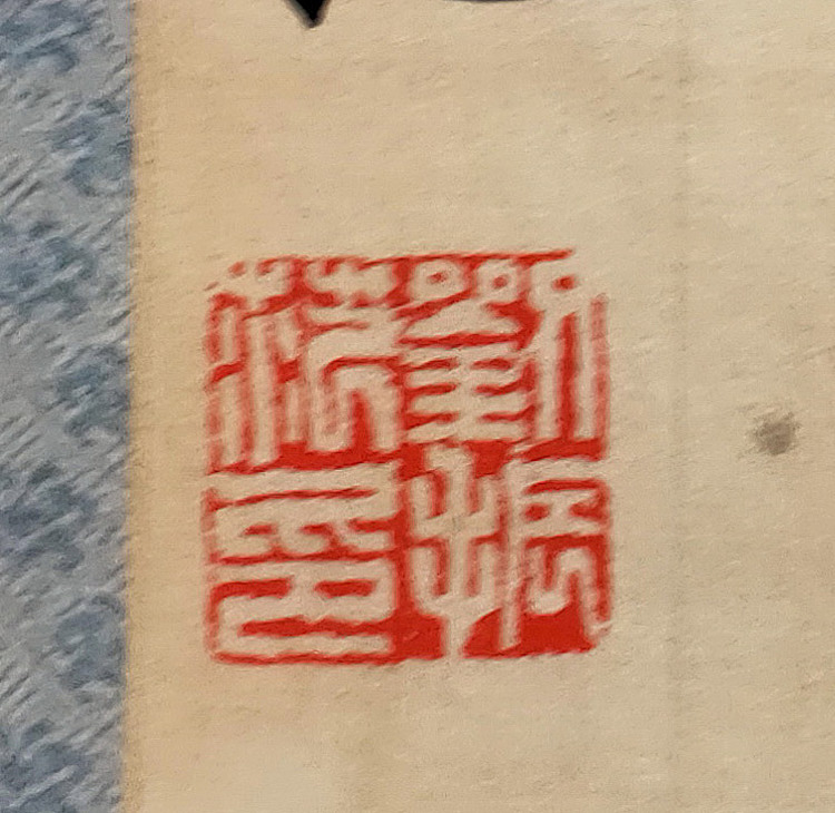 《毛主席诗词》
