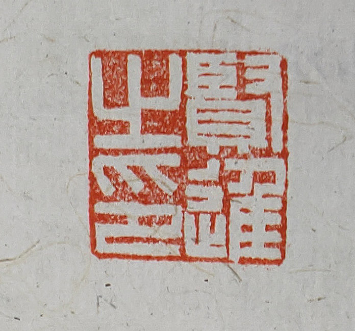 毛泽东《七律·登庐山》