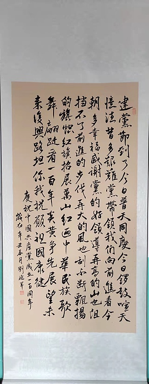 刘延军 书法作品