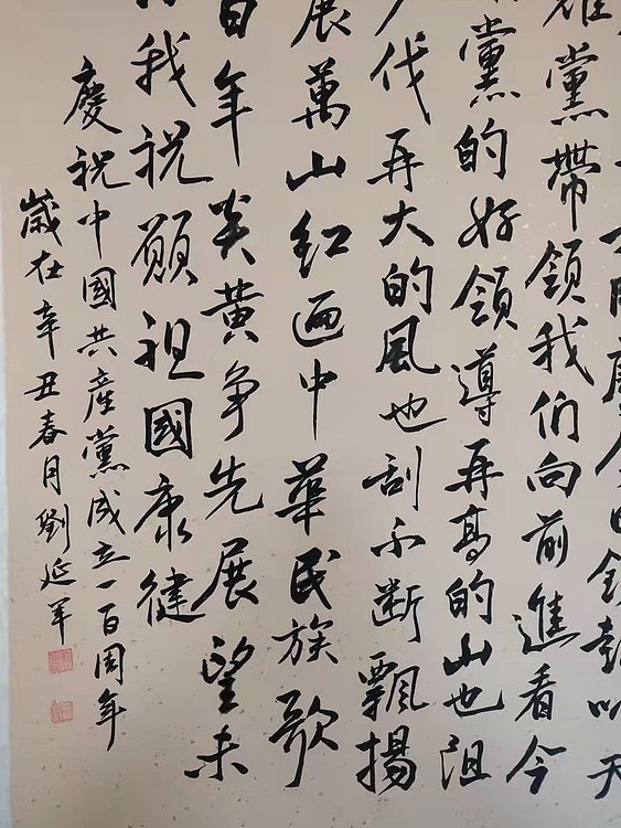 刘延军 书法作品