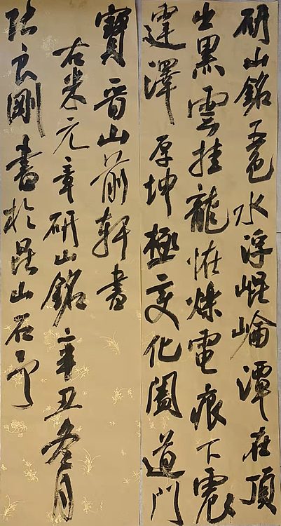 淮河居士 研山铭诗一首