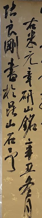 淮河居士 研山铭诗一首
