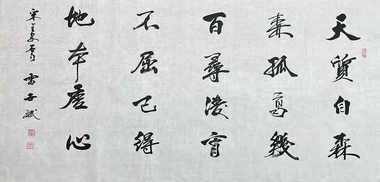 雷世斌，陕西省书协理事。