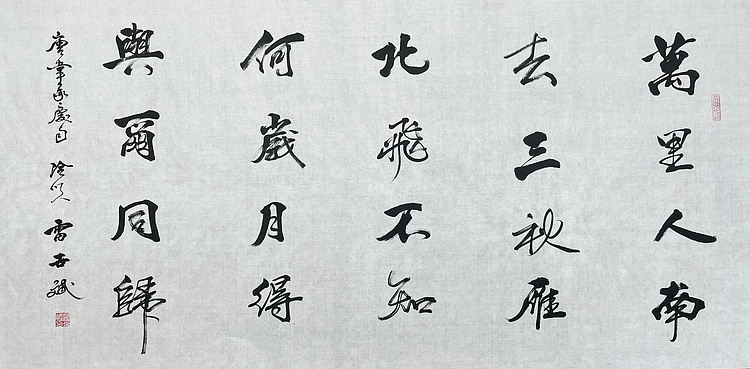 4雷世斌，陕西省书协理事。