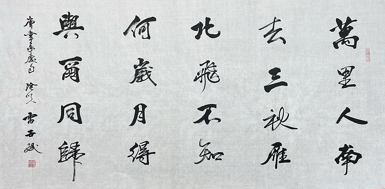 4雷世斌，陕西省书协理事。